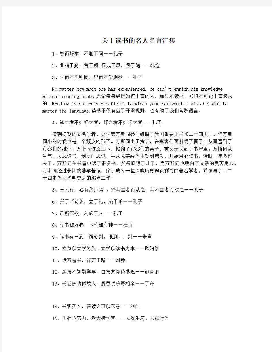 关于读书的名人名言汇集