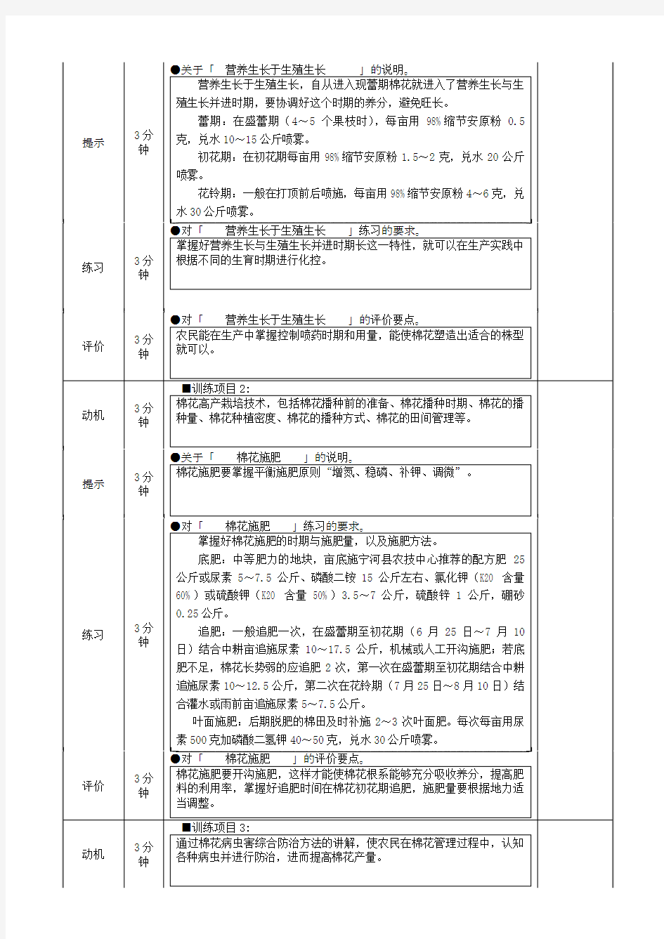 一体化教学设计用教案