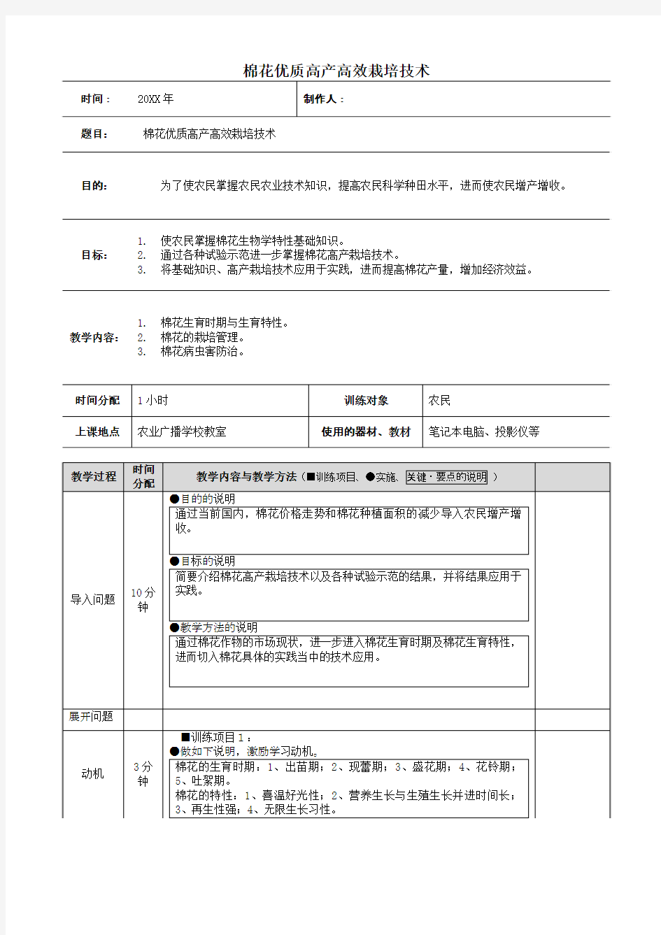 一体化教学设计用教案