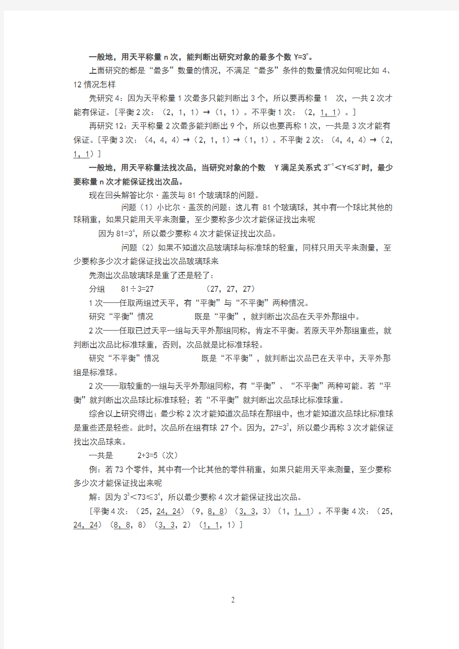 《找次品问题》方法