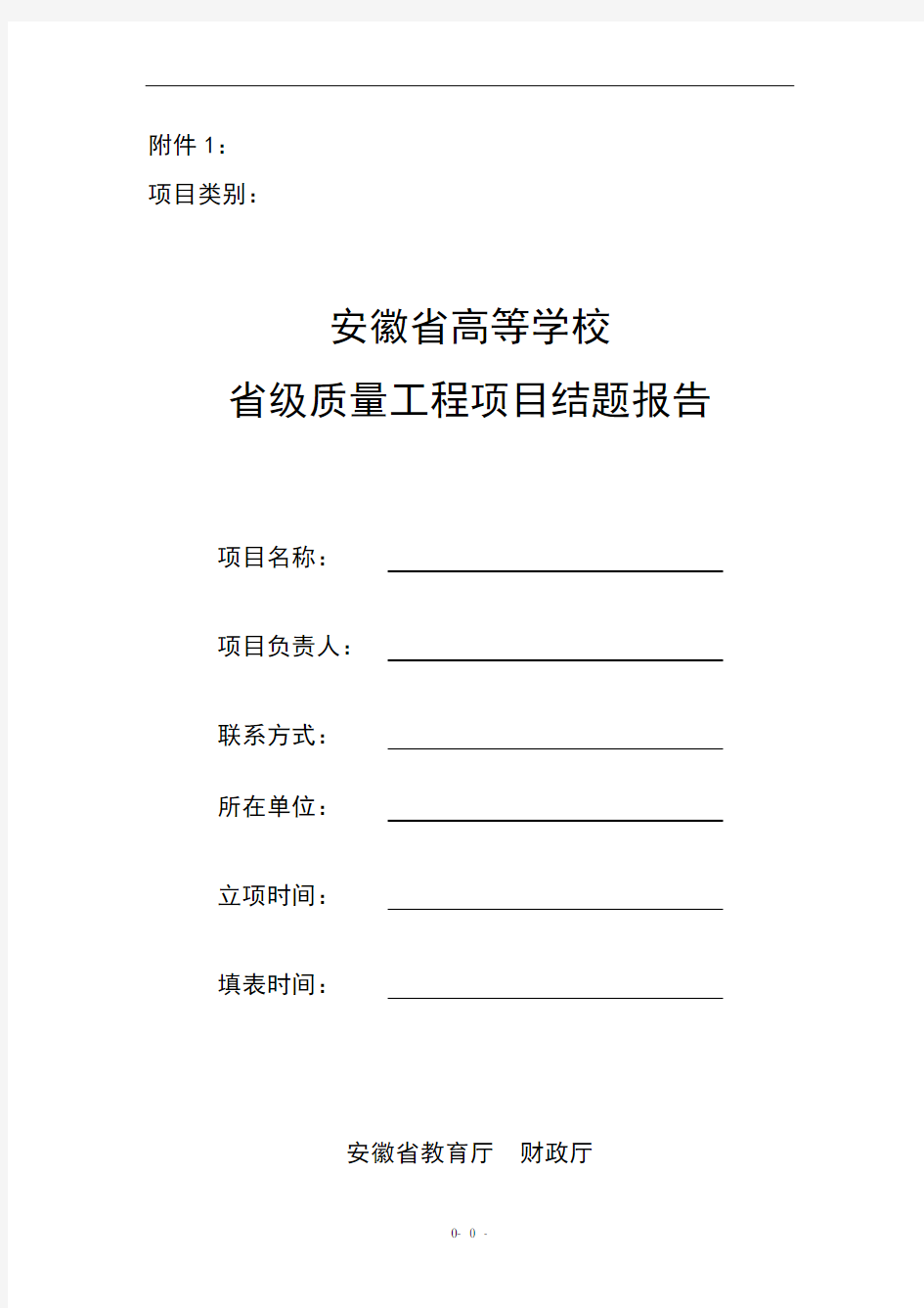 省级质量工程项目结题报告