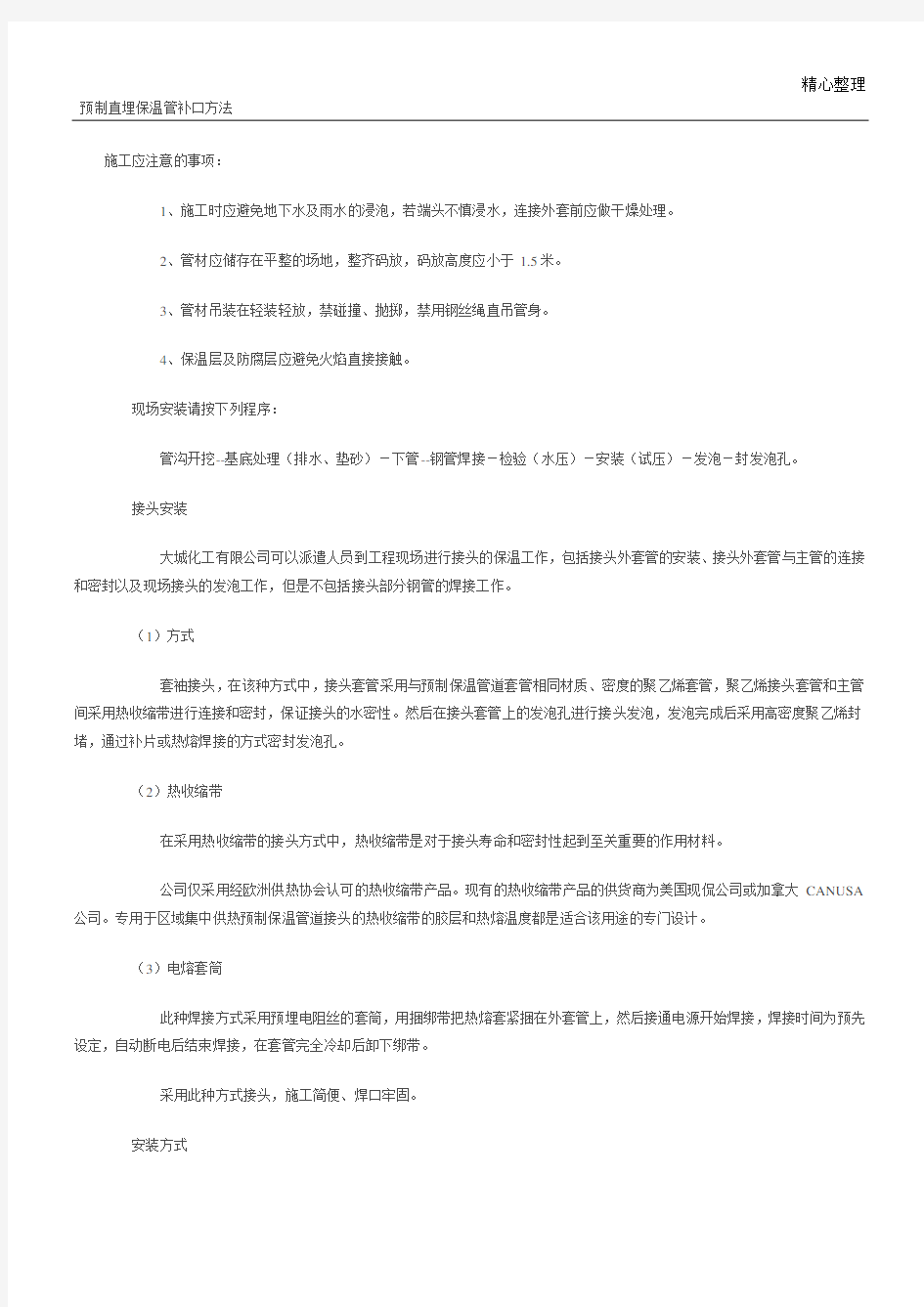 预制直埋保温管补口办法