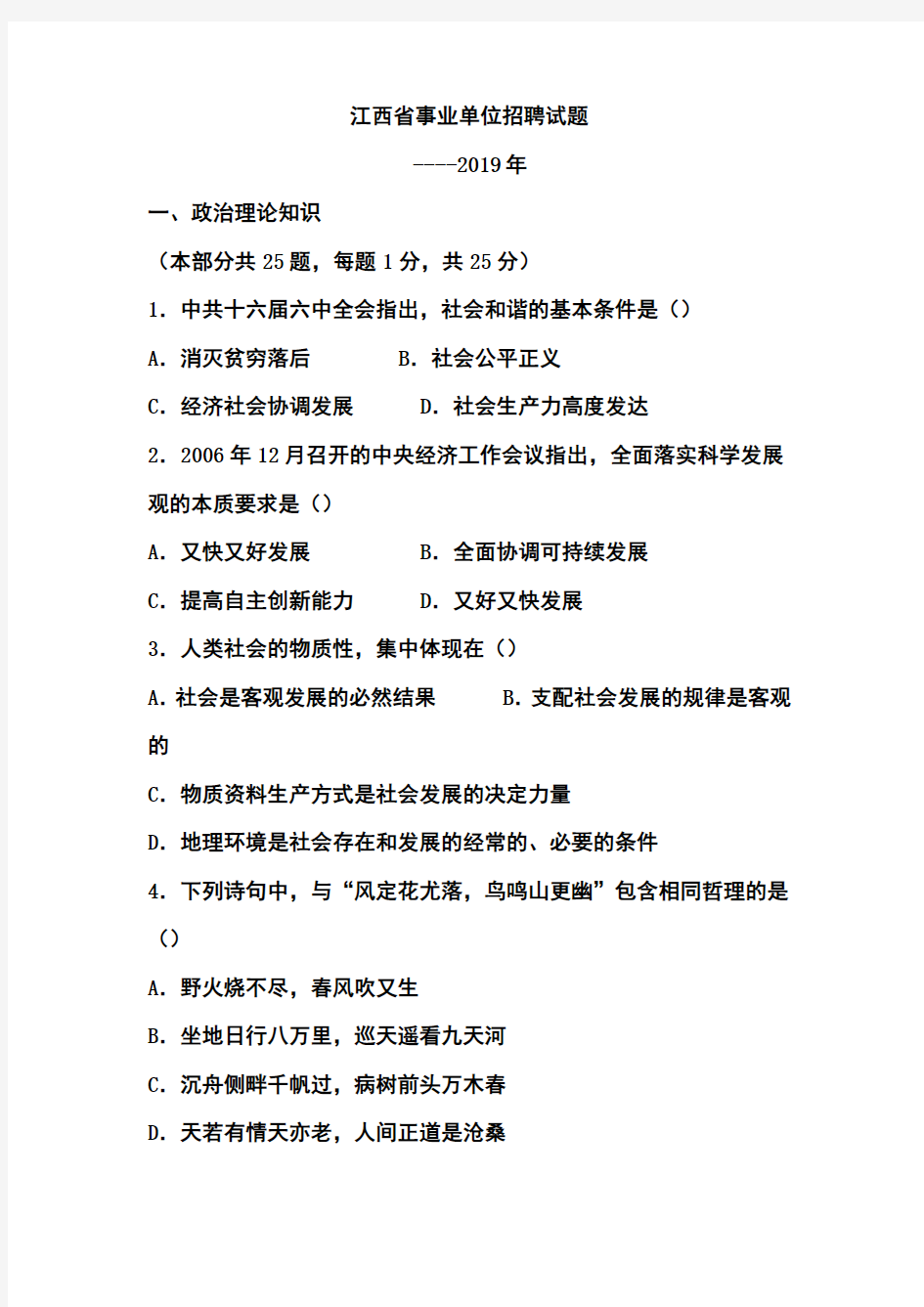 2019年江西省事业单位招聘试题和答案(1)-推荐