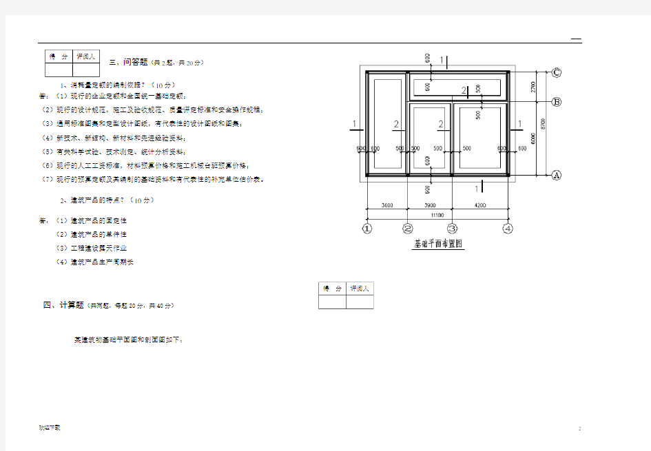 建筑工程计量与计价期末试题及答案