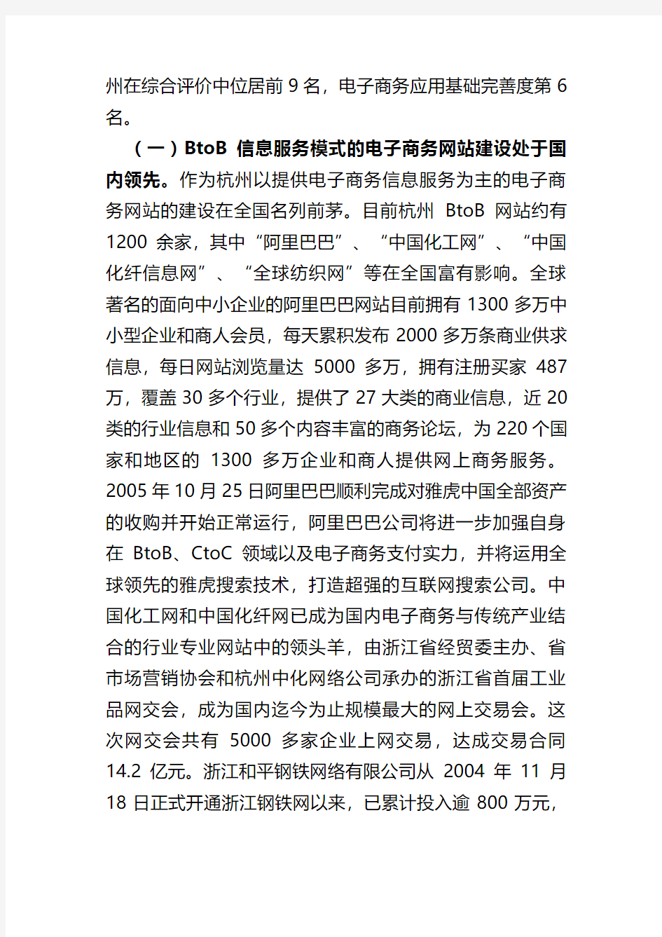 杭州市电子商务发展环境之研究