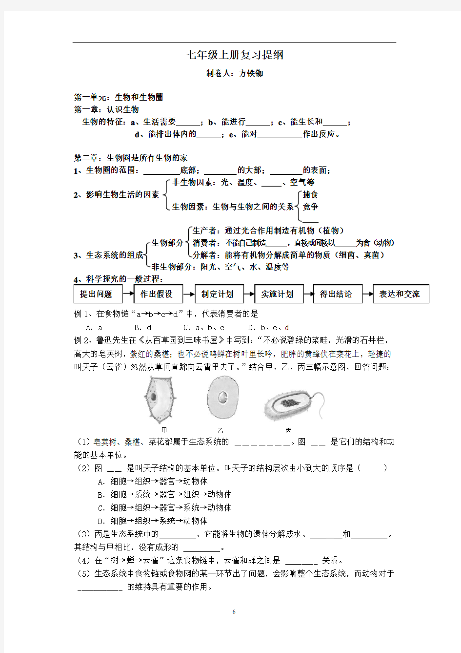 七年级上册复习提纲