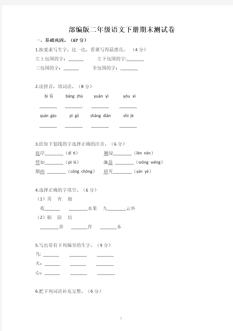 2020最新部编版二年级下册期末测试卷(含答案)