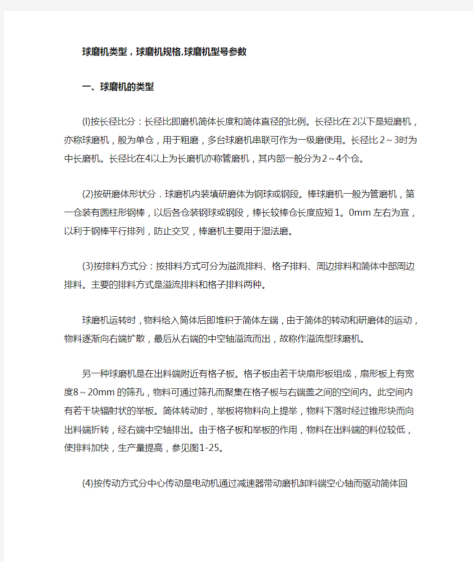 球磨机类型球磨机规格球磨机型参数