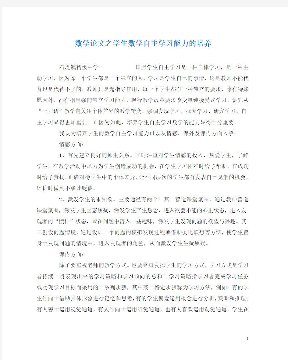 数学(心得)之学生数学自主学习能力的培养