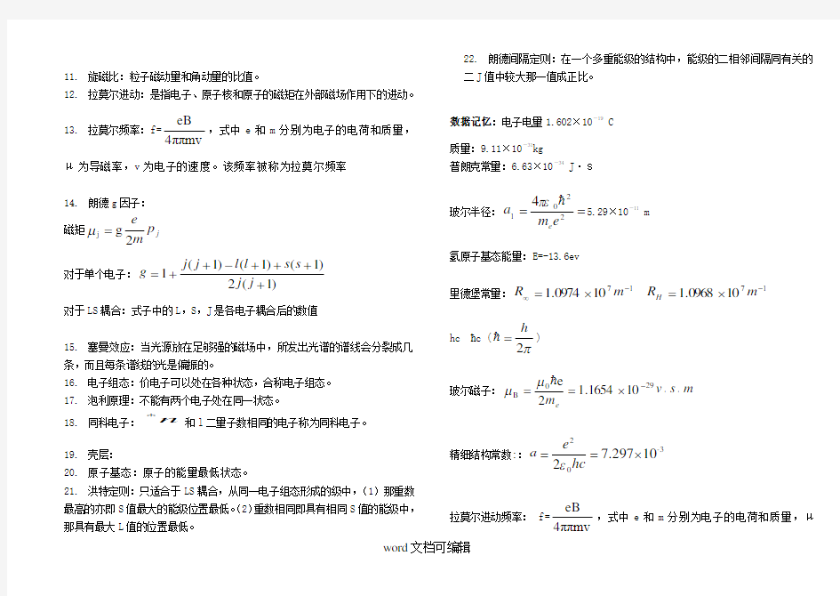 原子物理学复习资料.doc