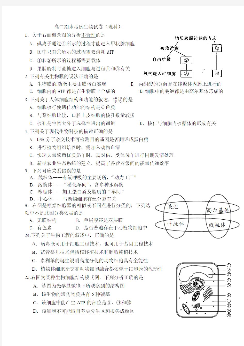 高二期末考试生物试卷(理科)