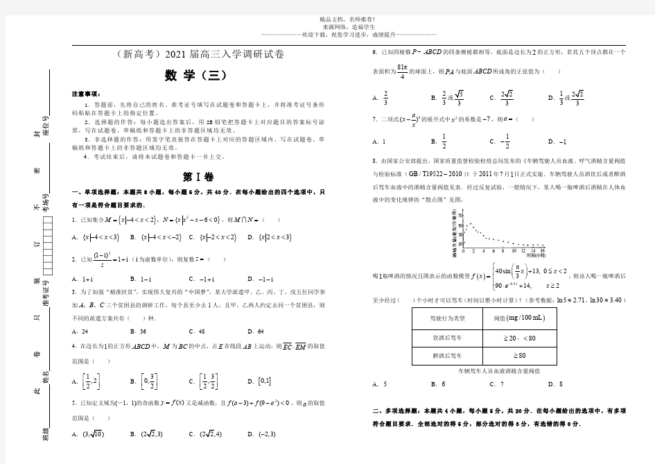 2021届六校第一次联考英语试题