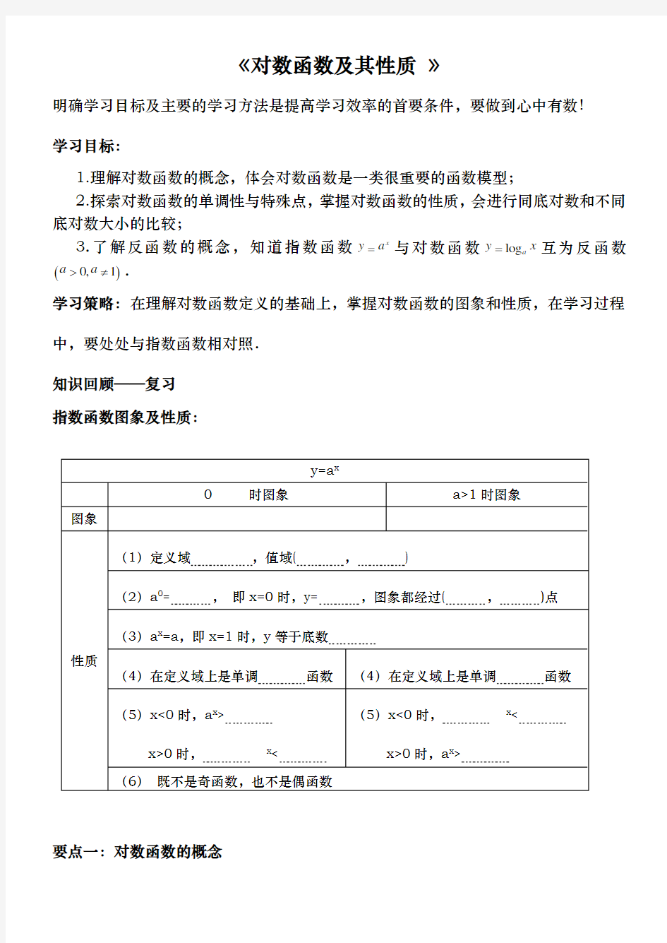 对数函数和性质学案资料全