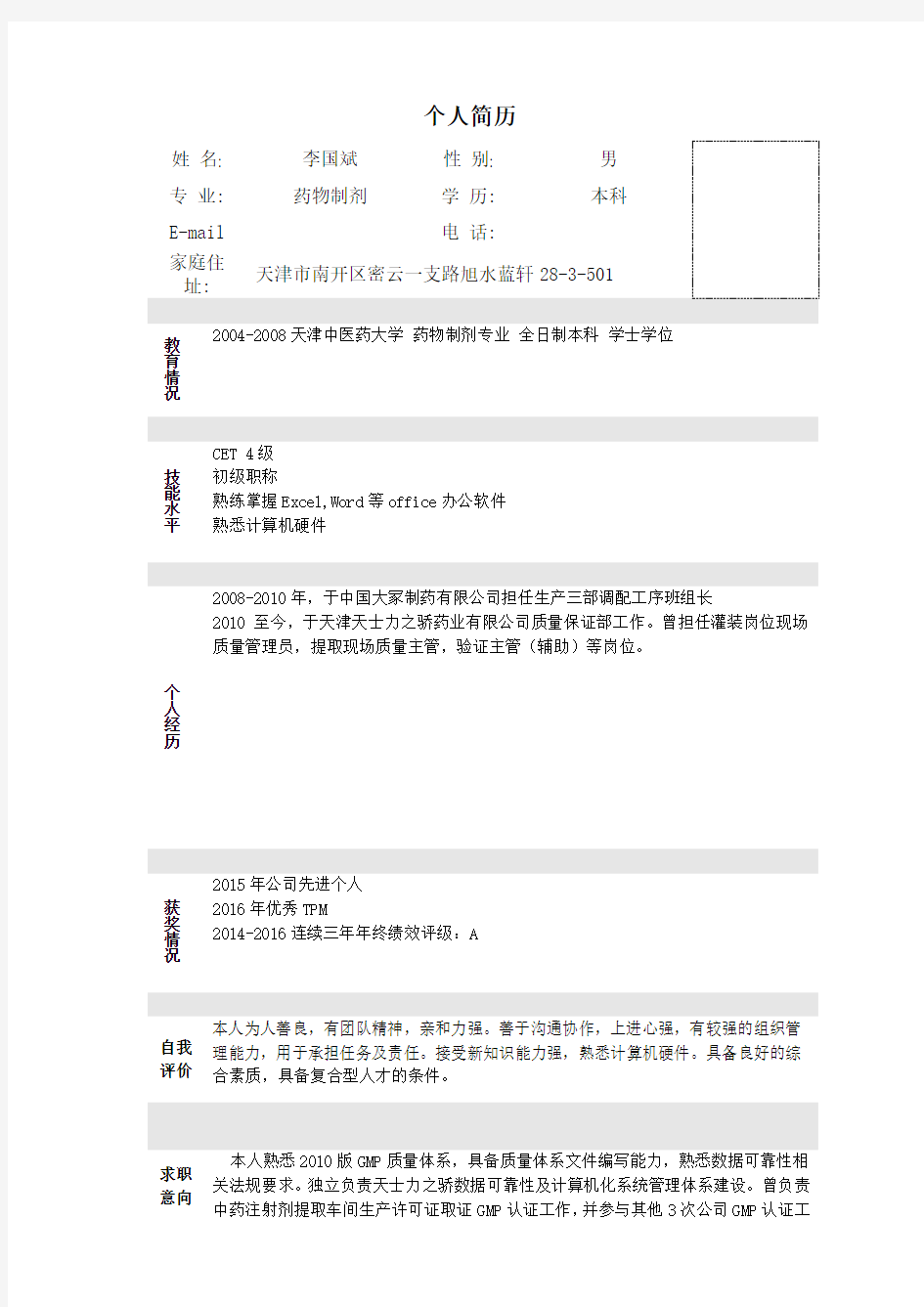 个人简历格式大全可直接使用版