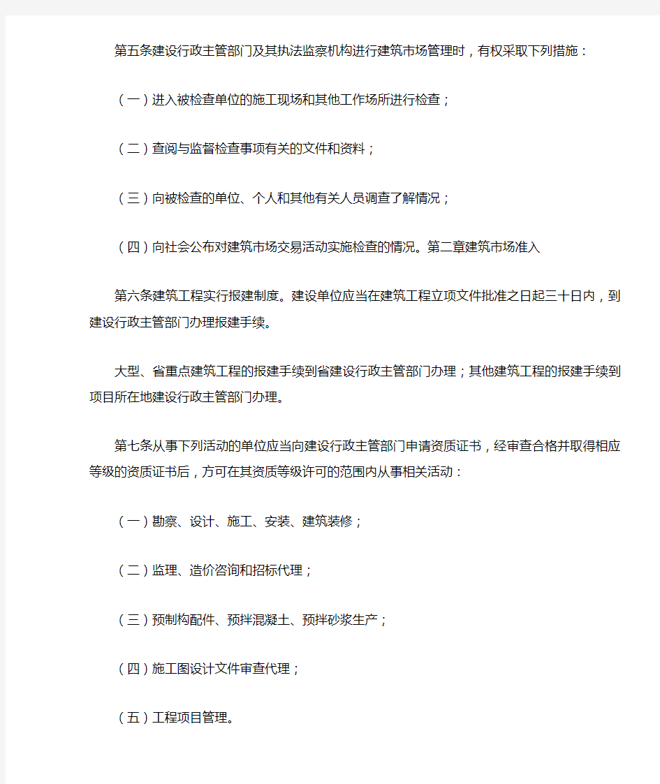 黑龙江省建筑市场管理条例