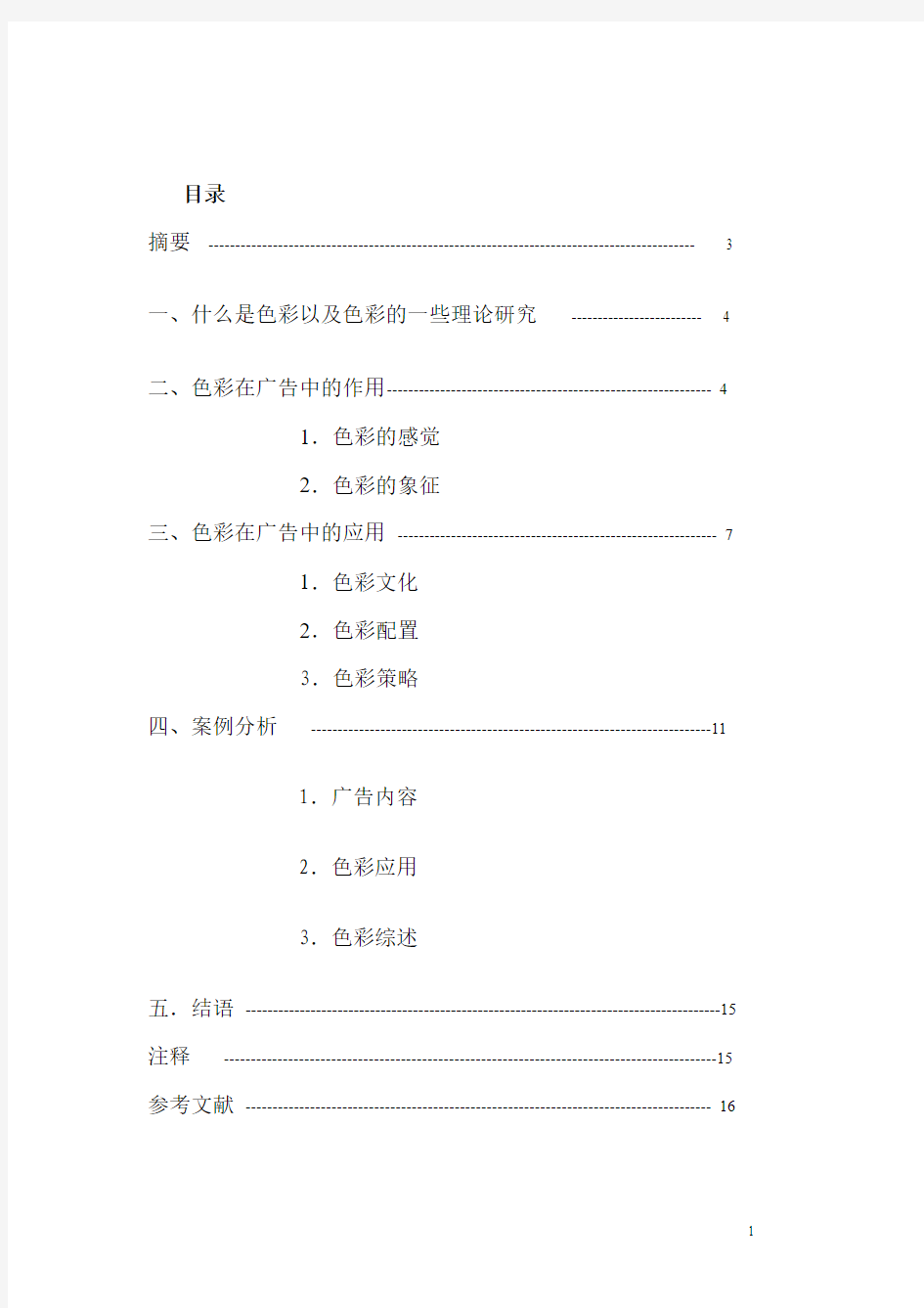 浅谈色彩在广告中的作用及色彩的运用