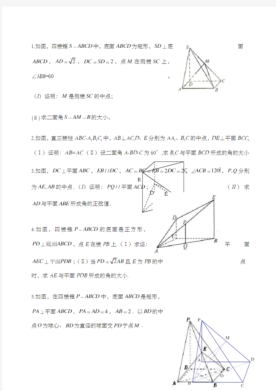 高考立体几何大题及答案理