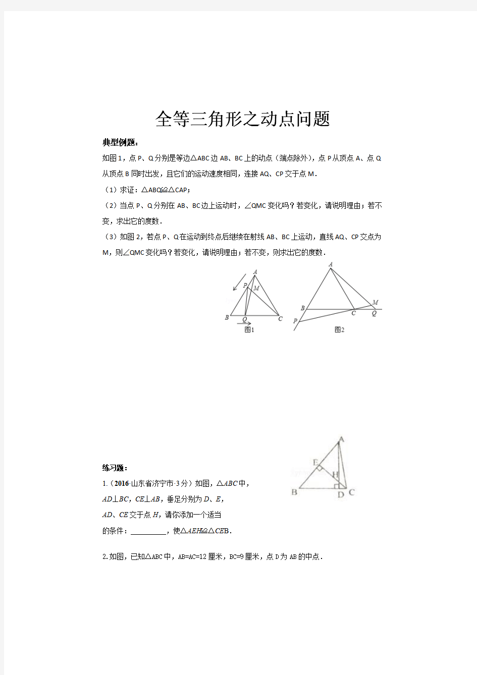 三角形全等动点问题,全等三角形动点压轴题典型例题及答案解析