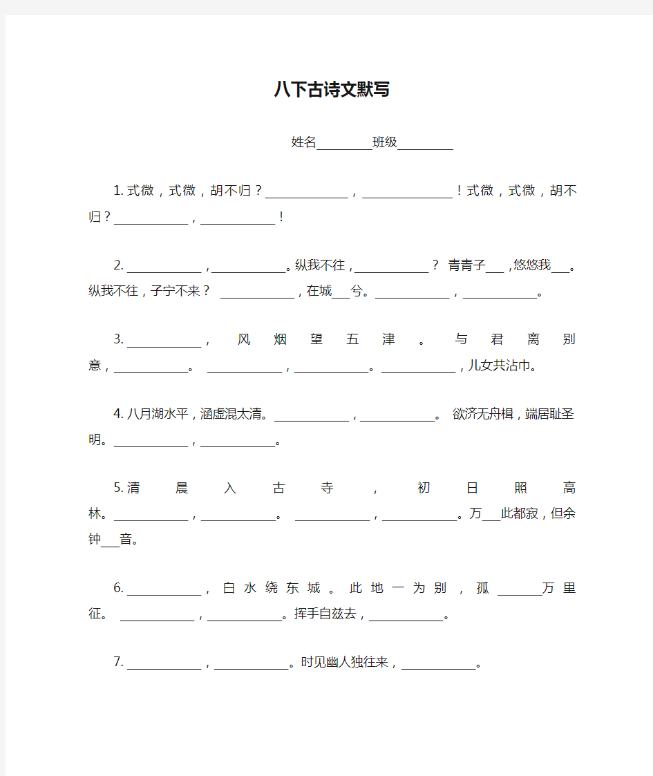 八下古诗文默写练习卷(含答案)