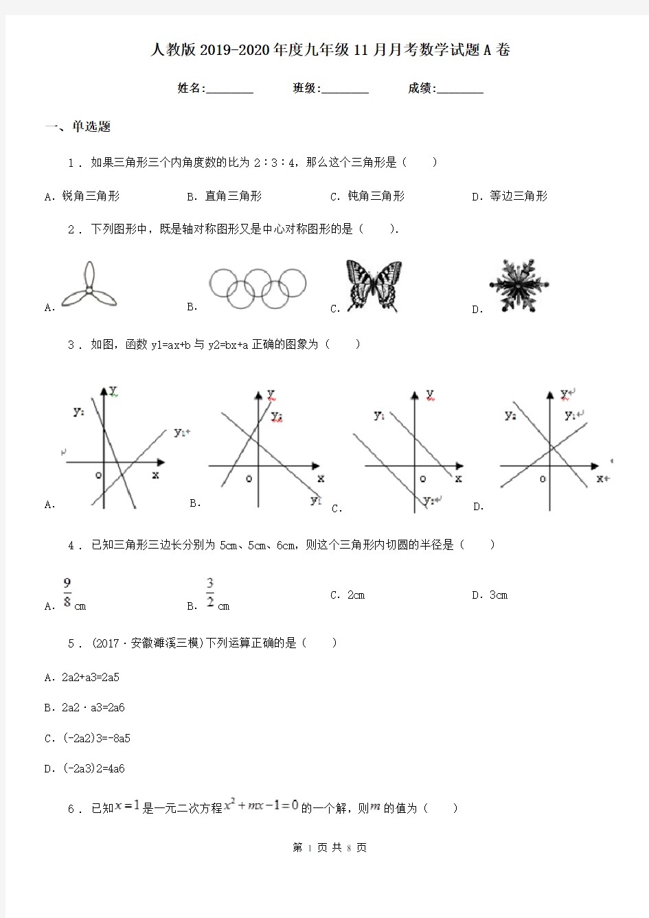 人教版2019-2020年度九年级11月月考数学试题A卷