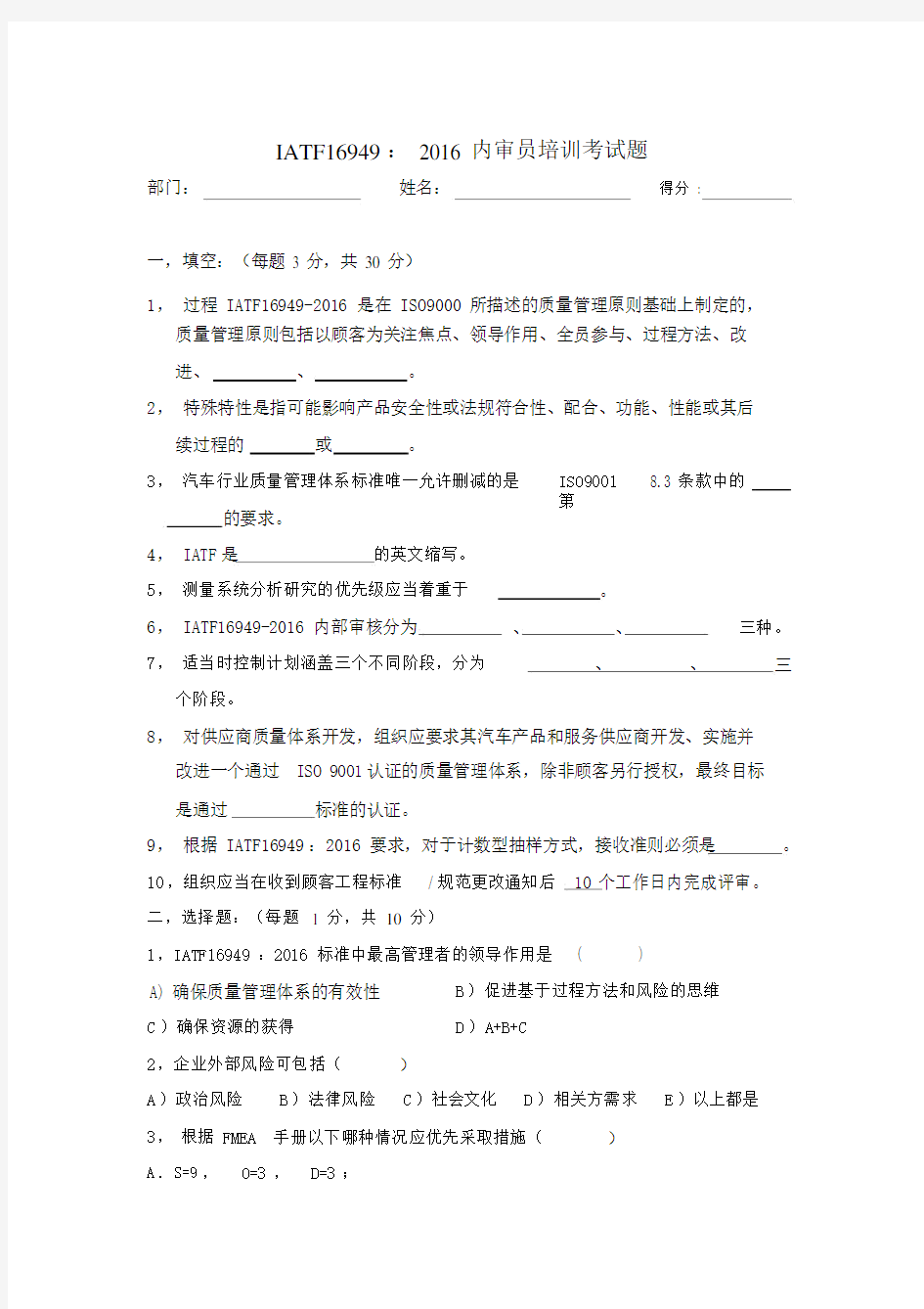 12,IATF16949-2016内审员培训考试题与答案