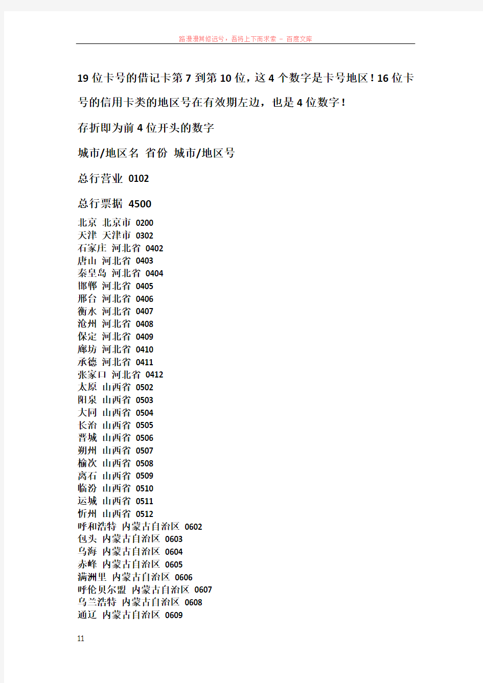 工商银行区号号码大全