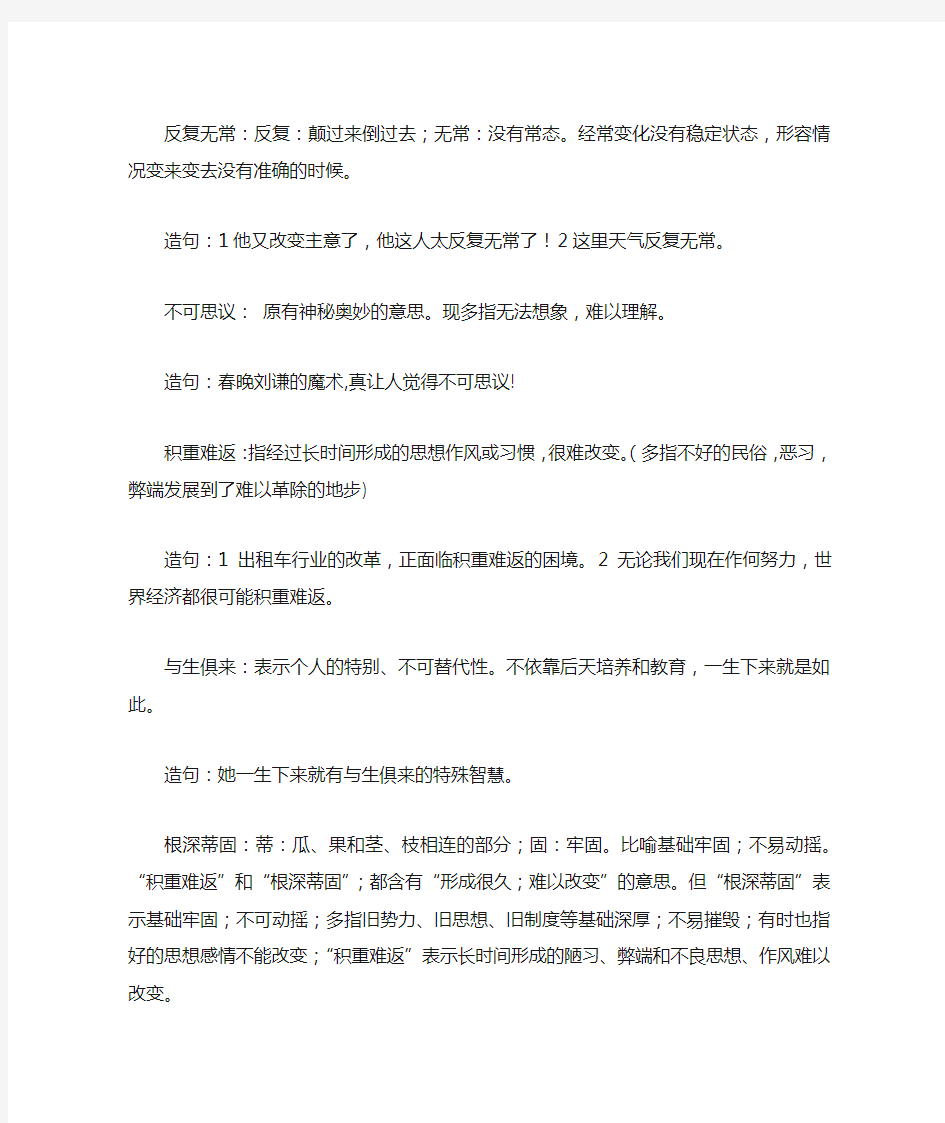 行测言语理解经典易错题高频词汇集