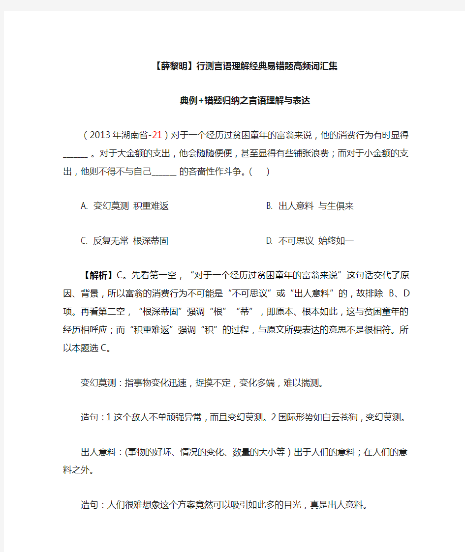 行测言语理解经典易错题高频词汇集