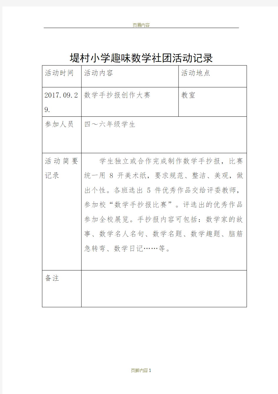 趣味数学活动记录(1)