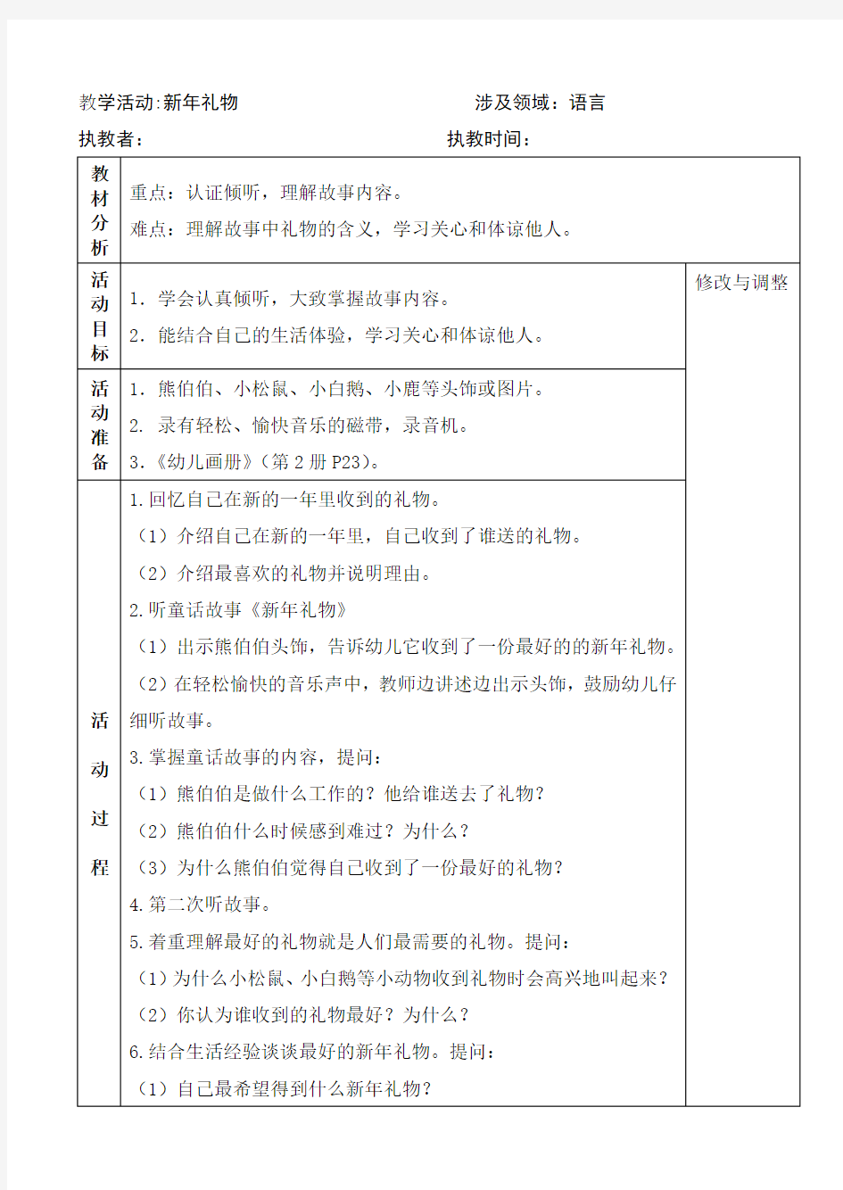 大班教案新年礼物(语言)