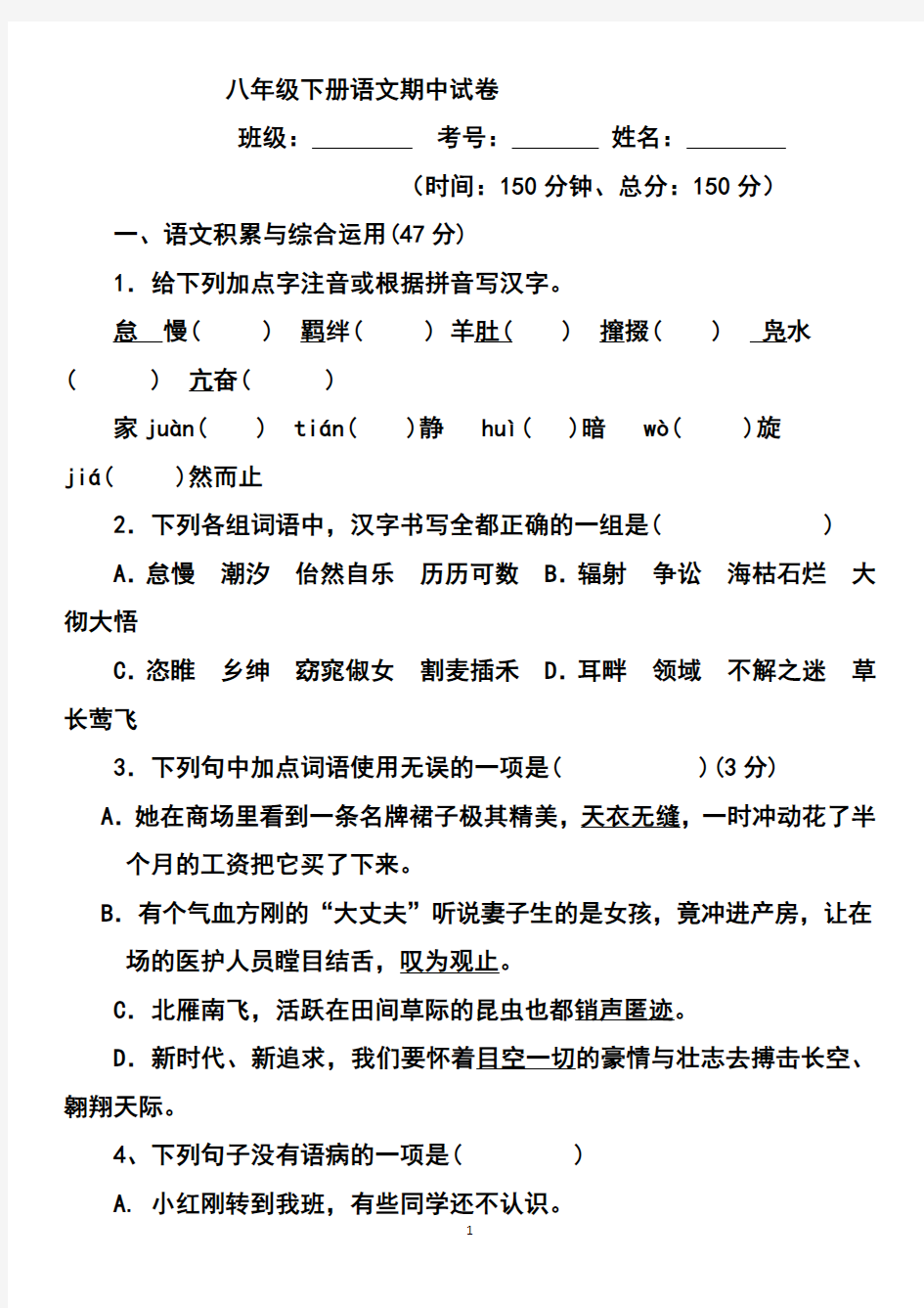 部编版八年级语文下册期中测试卷含答案