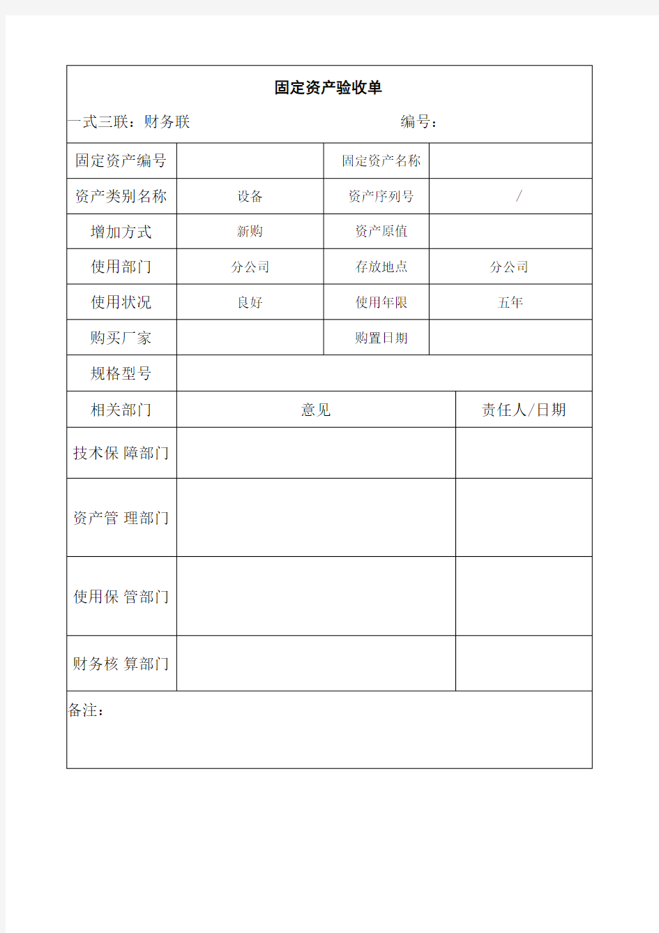 固定资产验收单