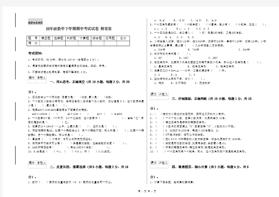 四年级数学下学期期中考试试卷 附答案