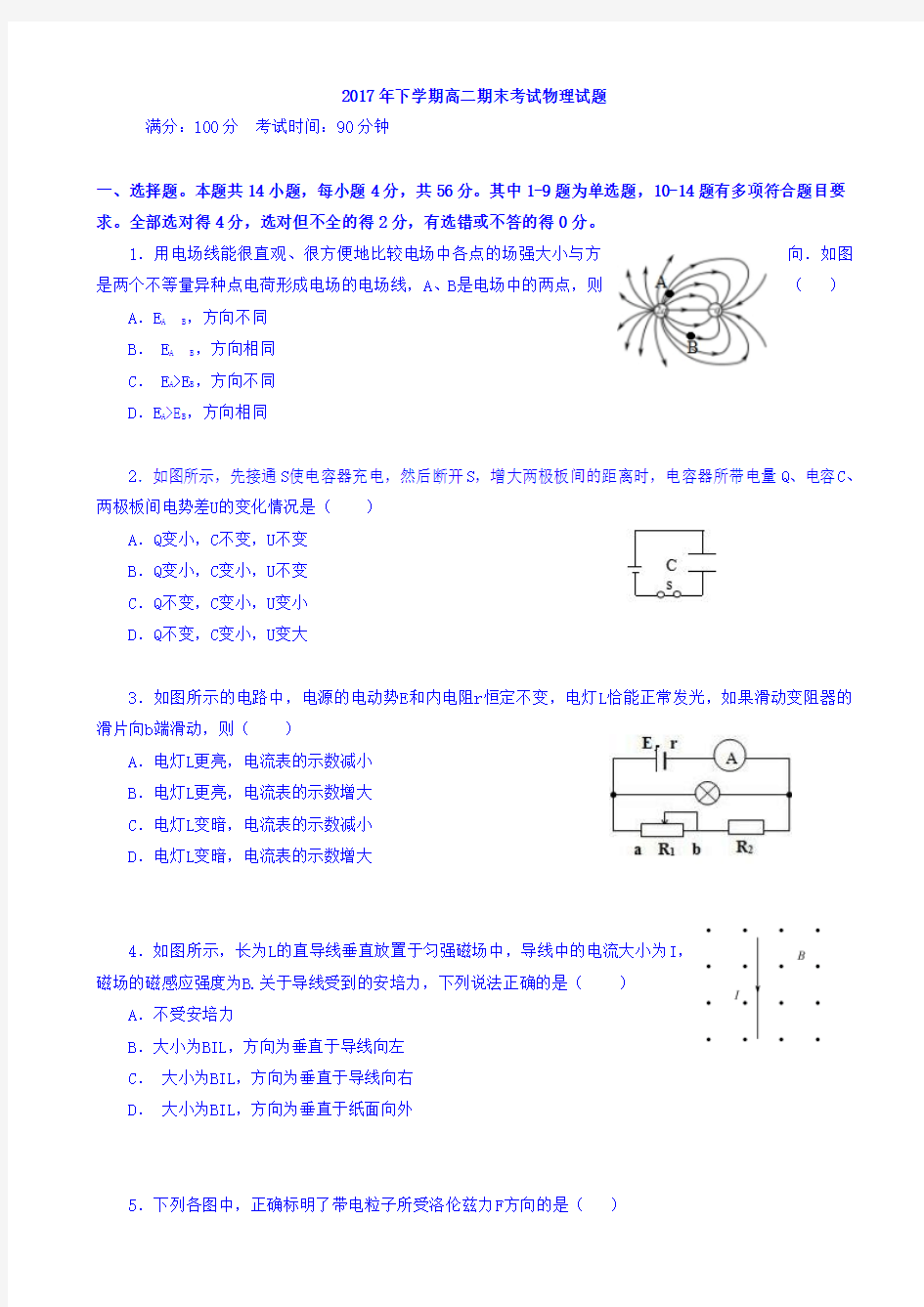 湖南省邵阳市二中2017-2018学年高二上学期期末考试物理(理)试题 Word版含答案