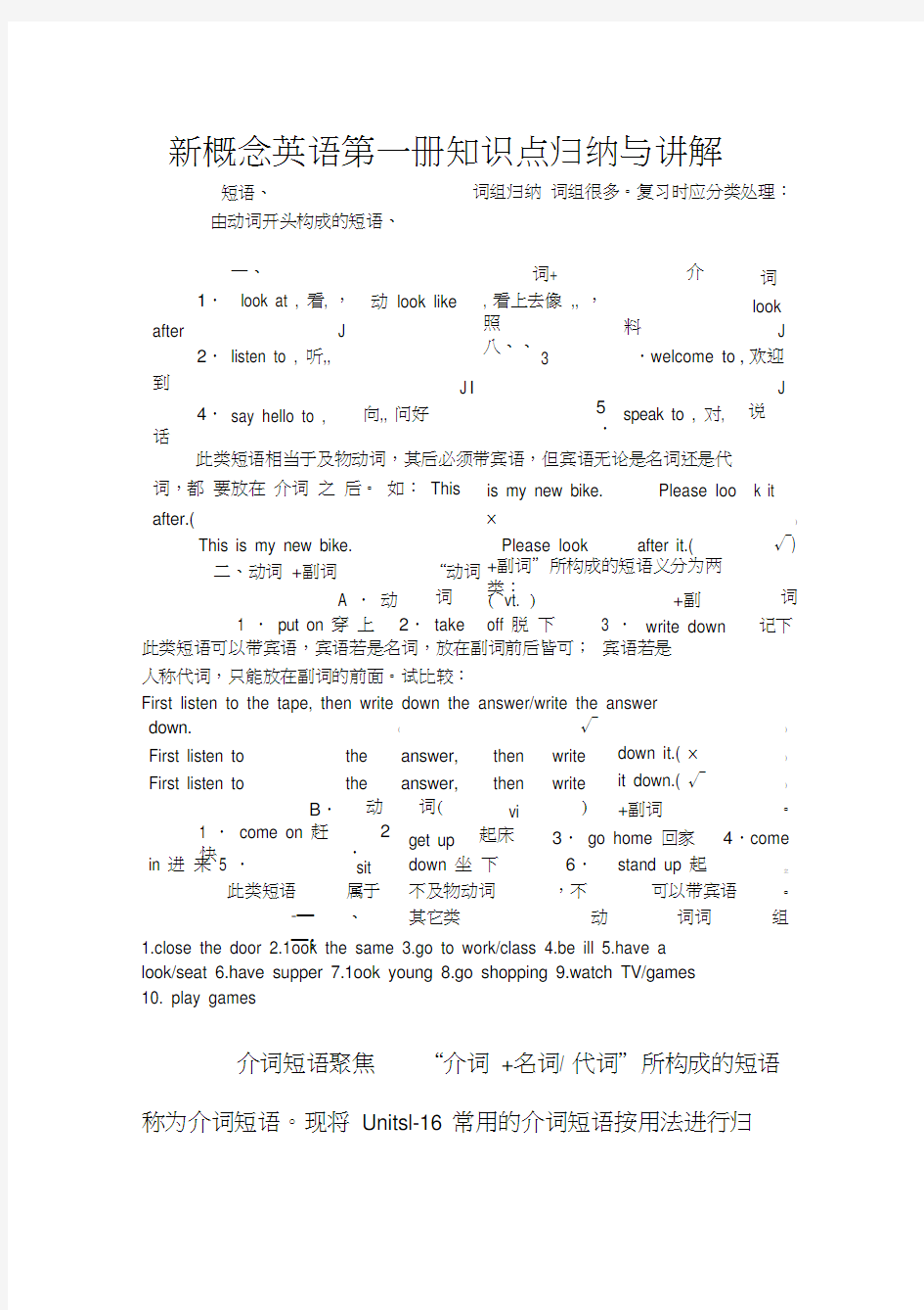 新概念一重点知识点归纳.docx