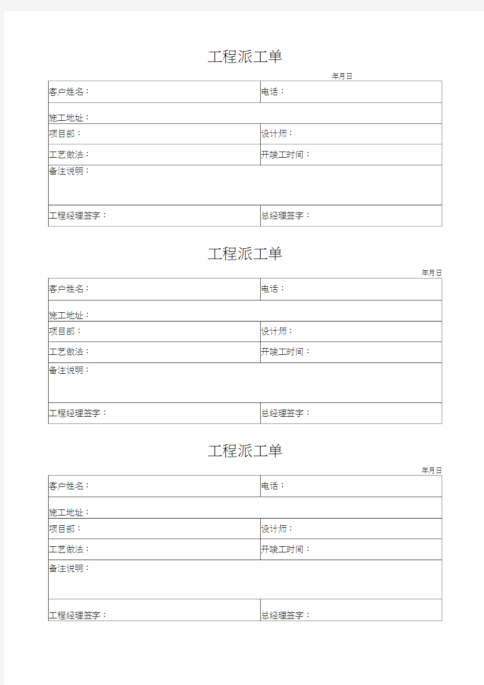 装饰公司工程部常用表格