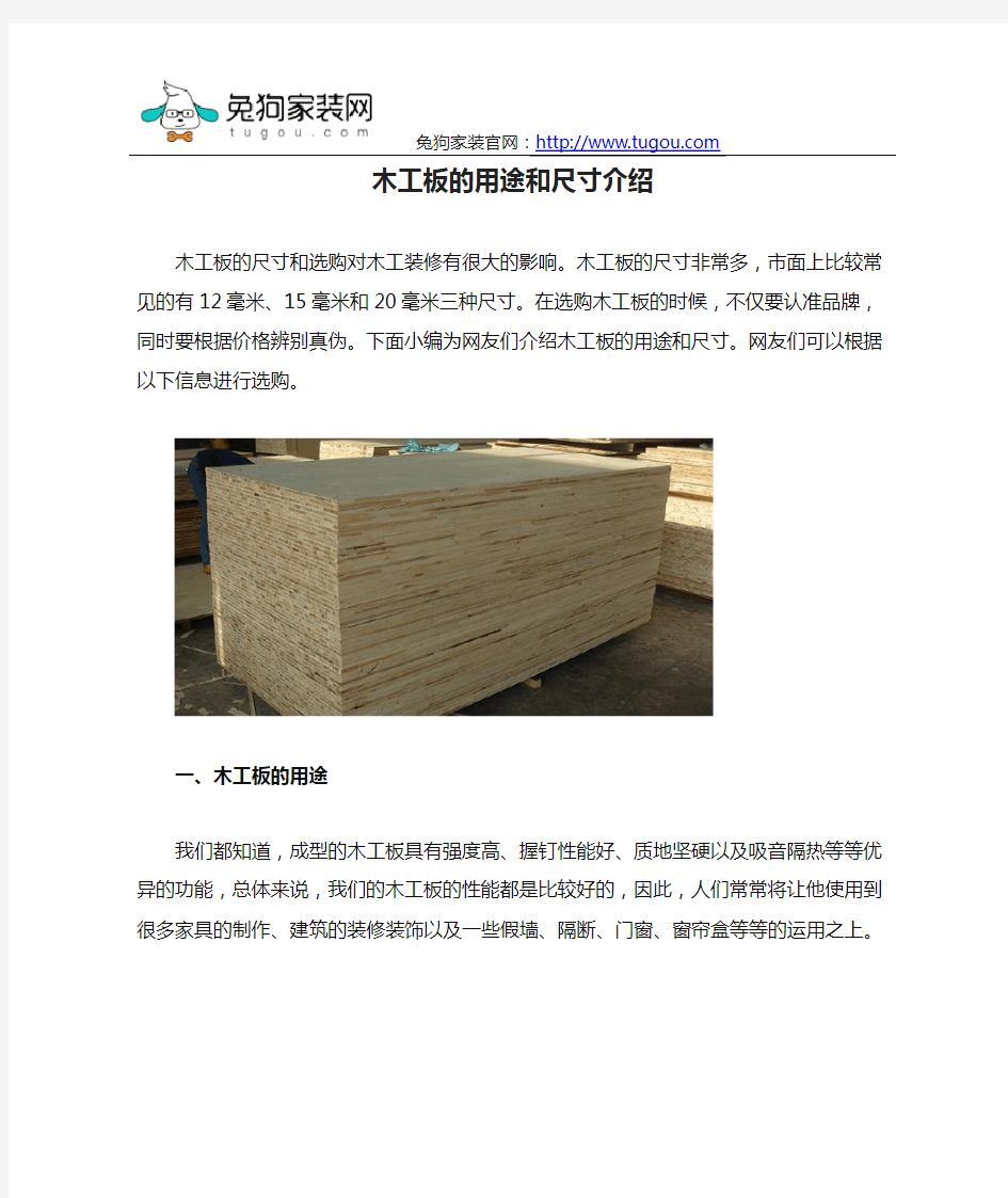 木工板的用途和尺寸介绍