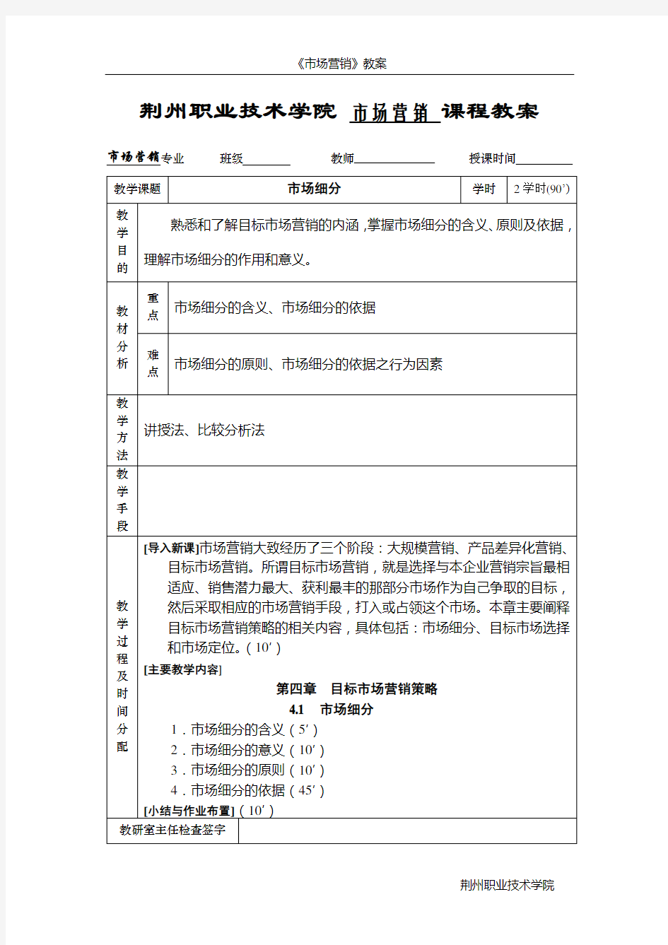 市场营销课程教案