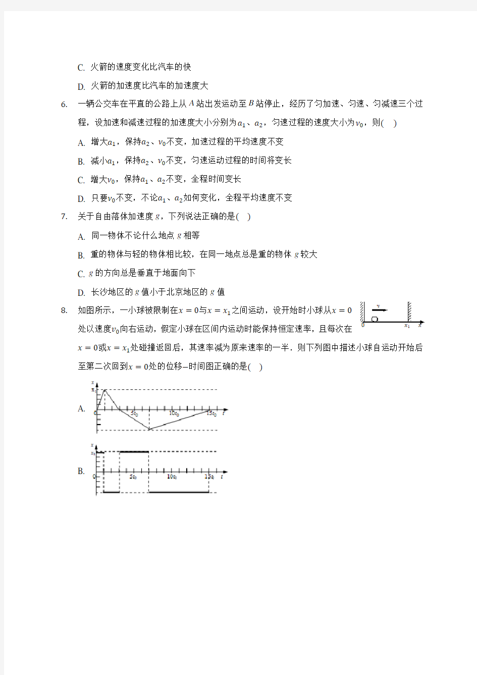 福建省龙岩市2019-2020学年高一上学期期末物理试卷 (含解析)