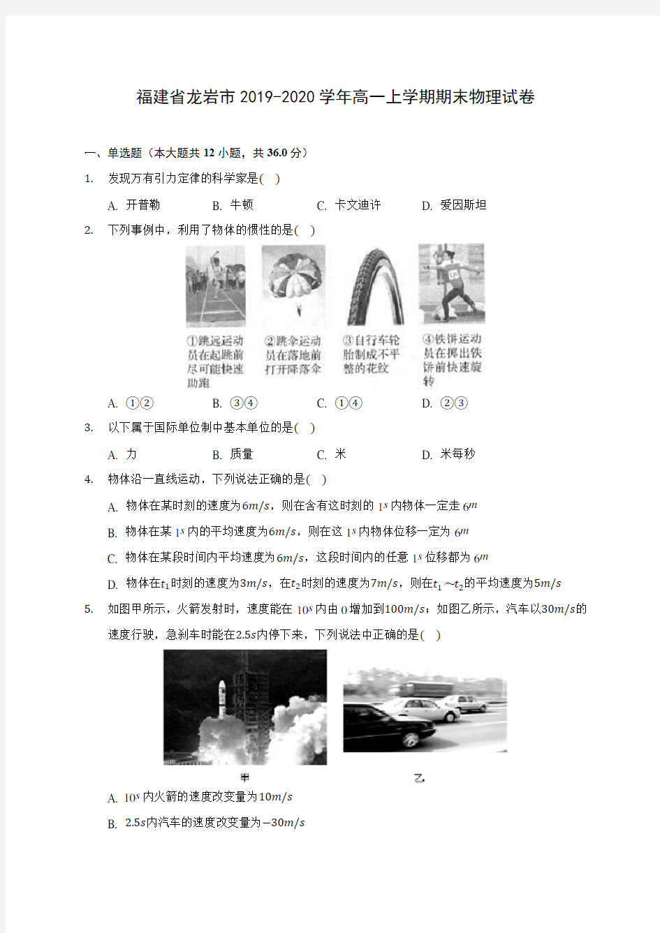 福建省龙岩市2019-2020学年高一上学期期末物理试卷 (含解析)