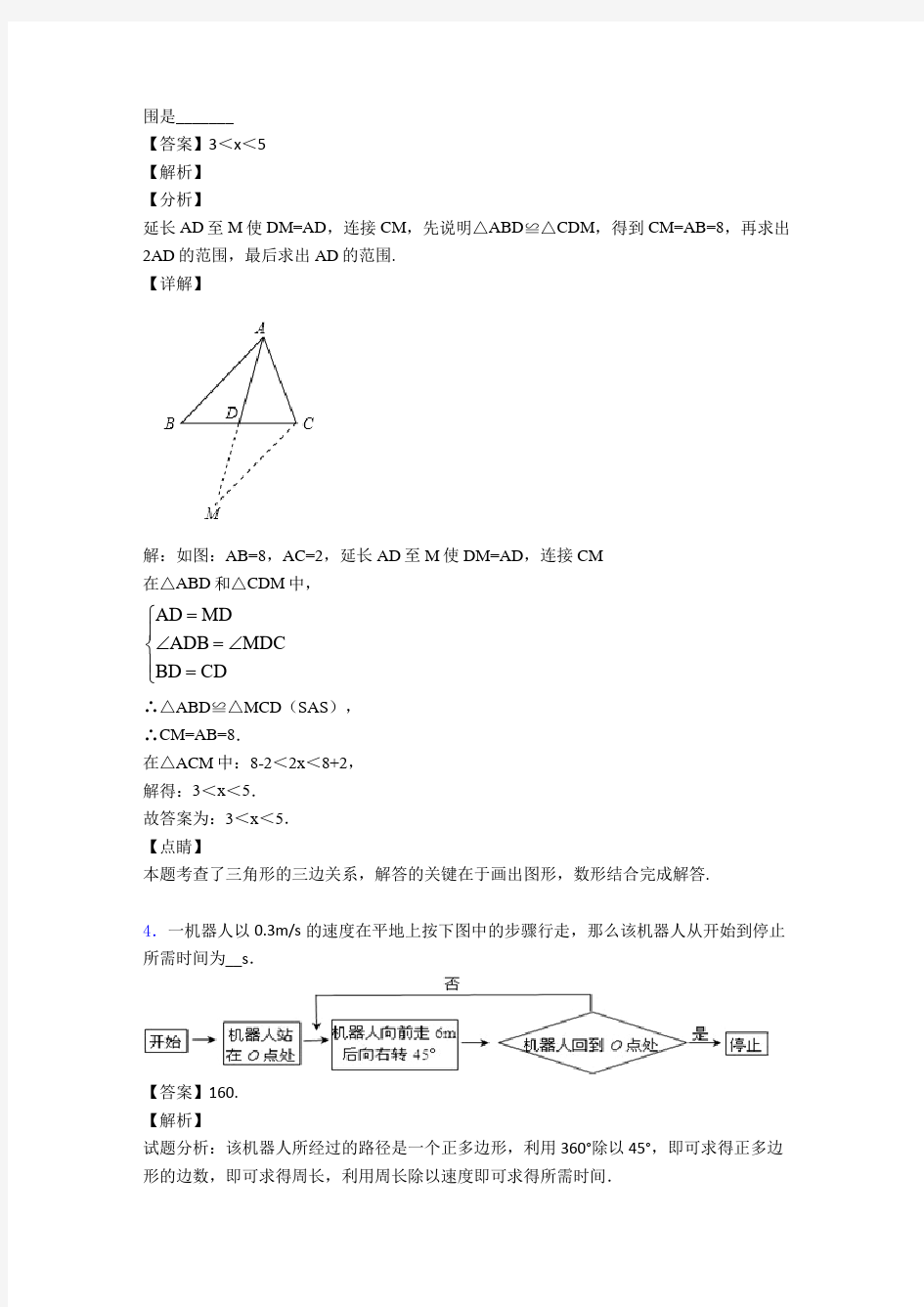 八年级全册全套试卷达标训练题(Word版 含答案)