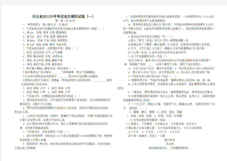 河北省对口升学考试语文模拟试题只是分享