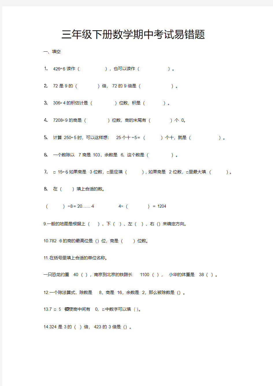 三年级下册数学期中考试易错题