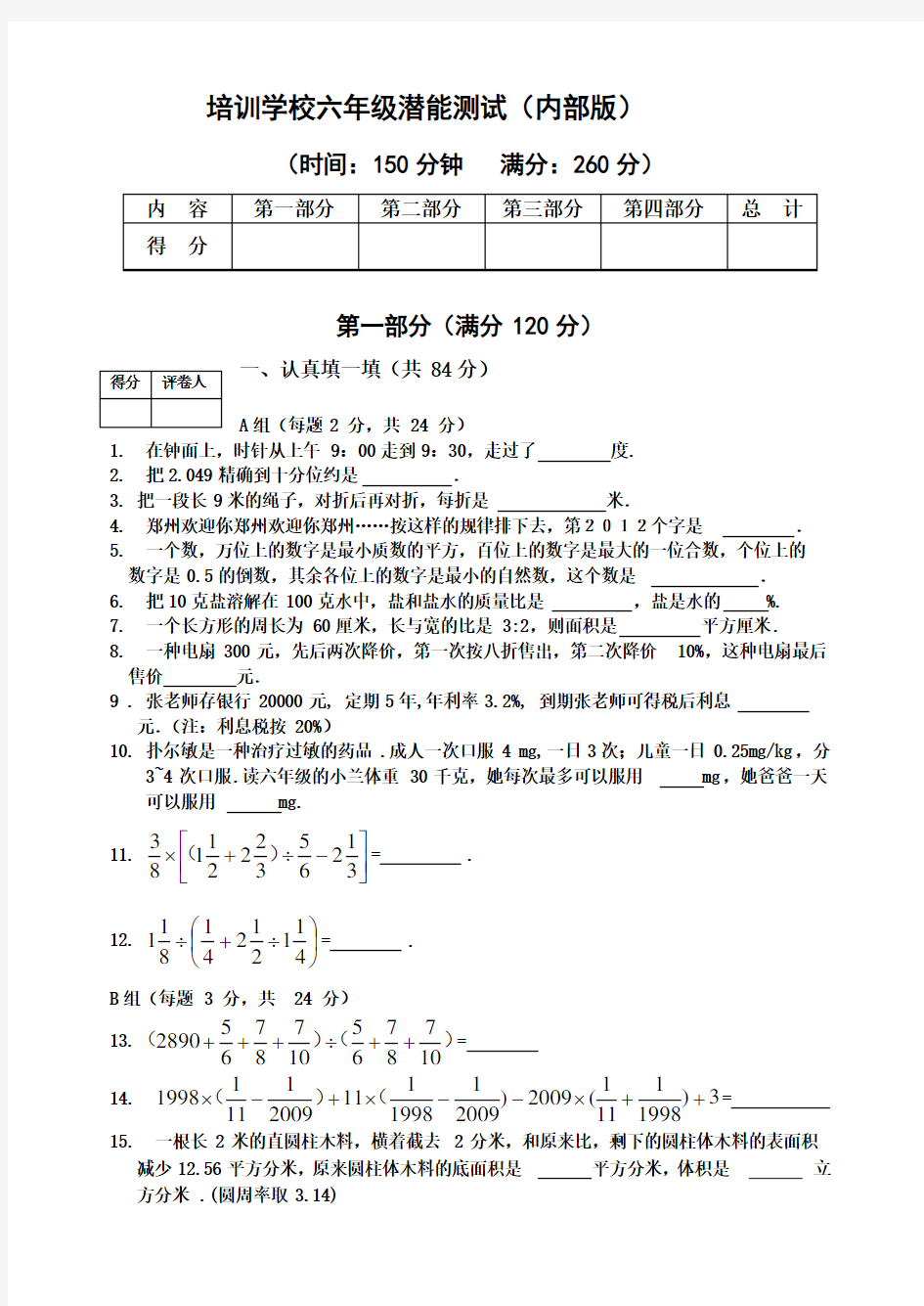 小升初模拟试题-拔高类