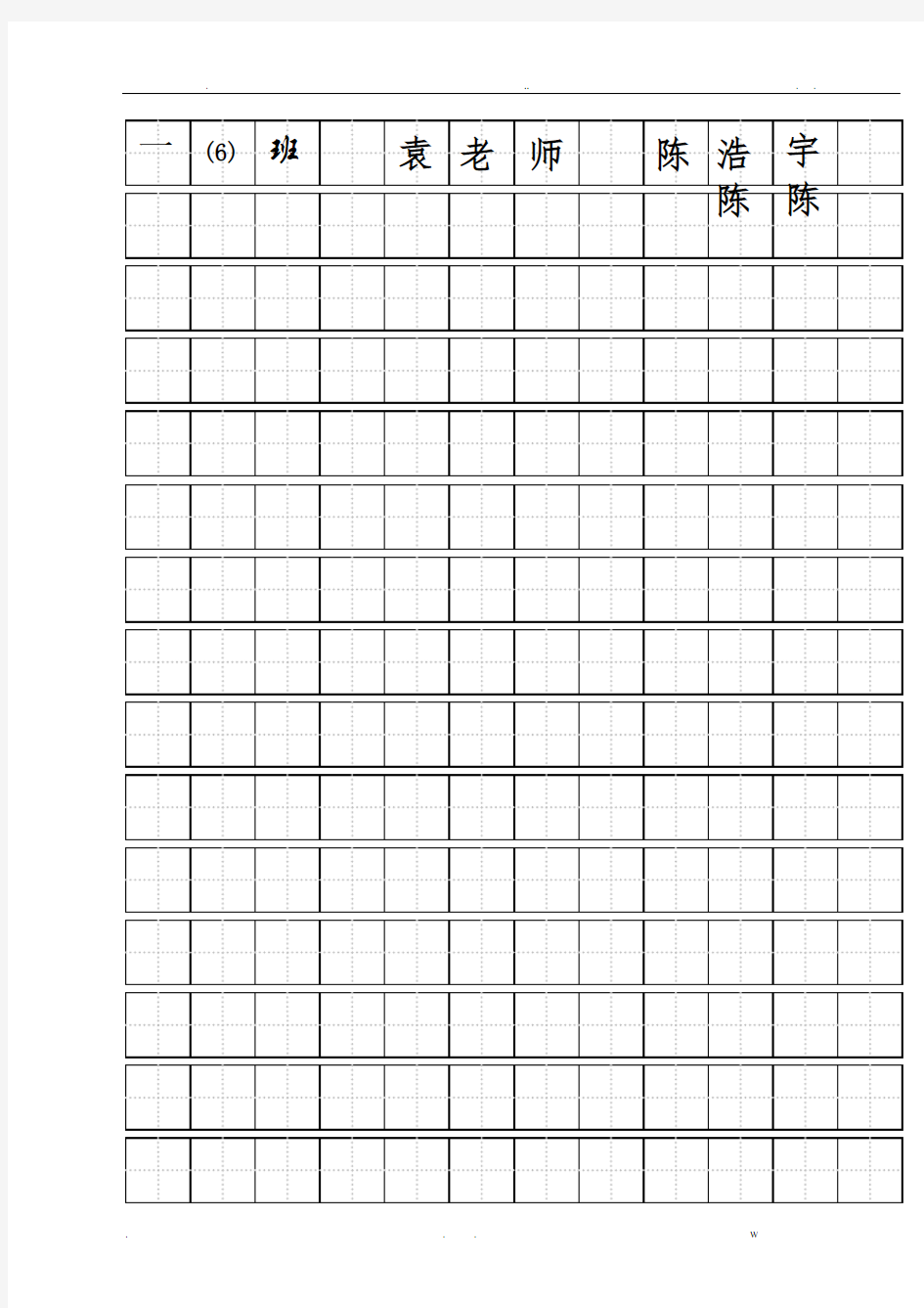 一年级空白田字格模板