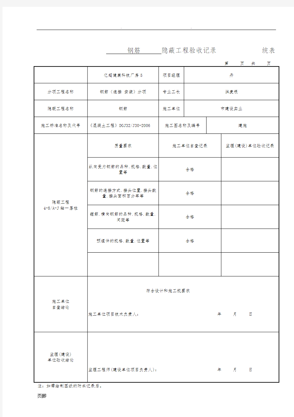 钢筋工程隐蔽验收记录文本