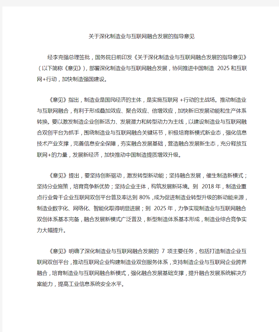 关于深化制造业与互联网融合发展的指导意见