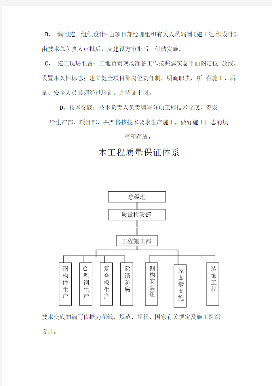 钢结构工程质量保证措施