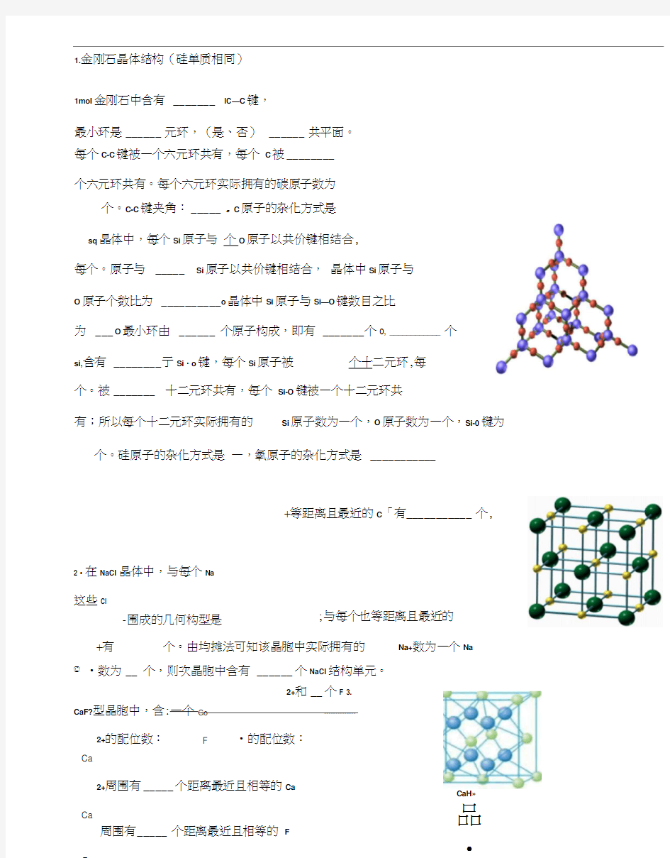 高中化学选修三选修3物质结构与性质第三章第3章常见晶体结构晶胞分析归纳整理总结