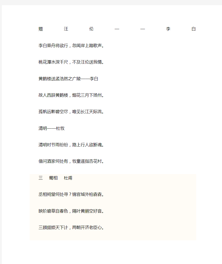 七言古诗大全及七言绝句